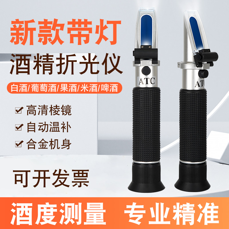 新款带灯酒度计白酒酒度测量仪酒度器酒精浓度计果酒.米酒自酿酒