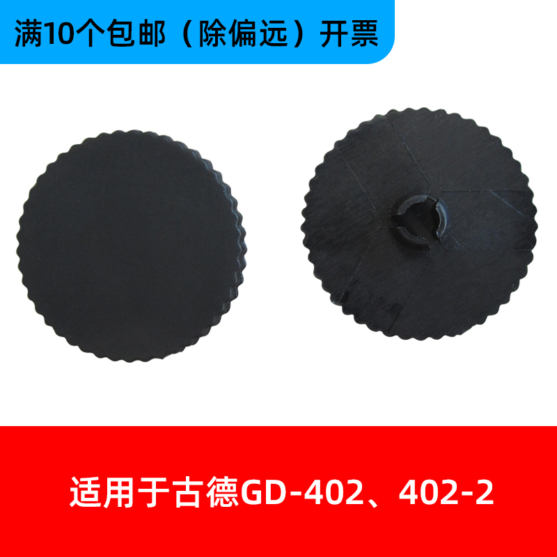 适用古德GD30-h2 GD402-2 502财务凭证装订机打孔钻刀塑料垫片会