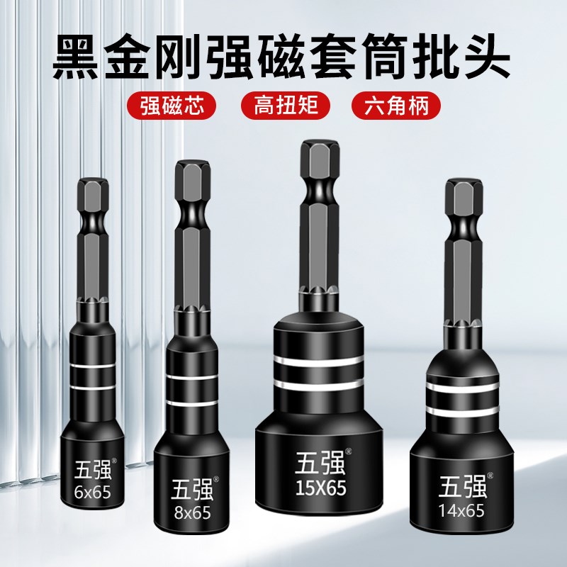 电动扳手强磁套筒自攻螺丝不掉磁内六角8mm套筒R手电钻燕尾丝批头