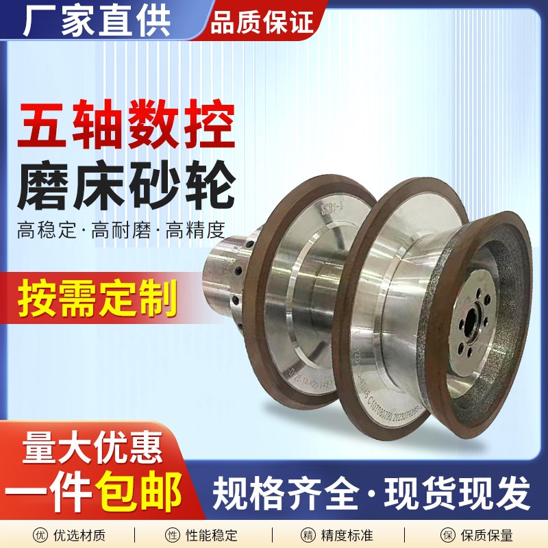 五轴磨刀机金刚石砂轮11Vo9/12V9/1V1/3A1/1A1磨合金钨钢金属陶瓷