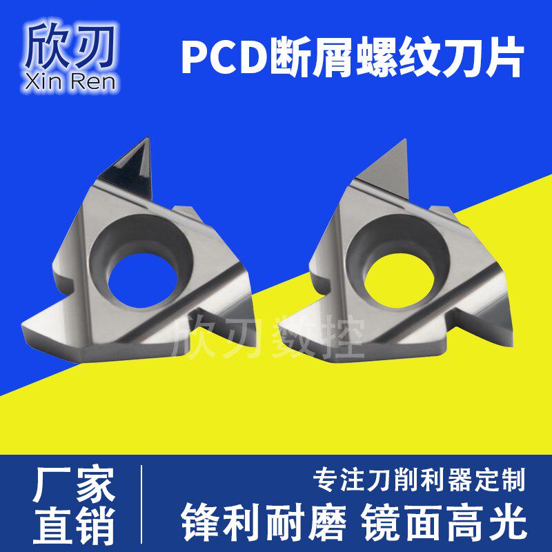 PCD断屑金刚石车刀片铜铝用16IR/1D6ERAG60挑丝刀牙刀内外螺纹刀