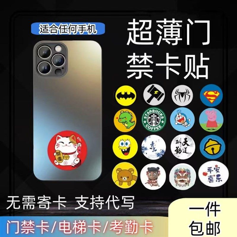 超薄手机门禁卡贴片ic电梯卡复刻ID空白复制卡T5577卡nfcX贴cuid