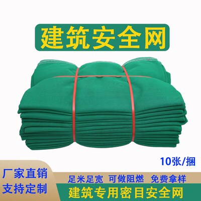 安防护网密目网建筑工s地外架防坠网绿色装修网加密阻燃网国标