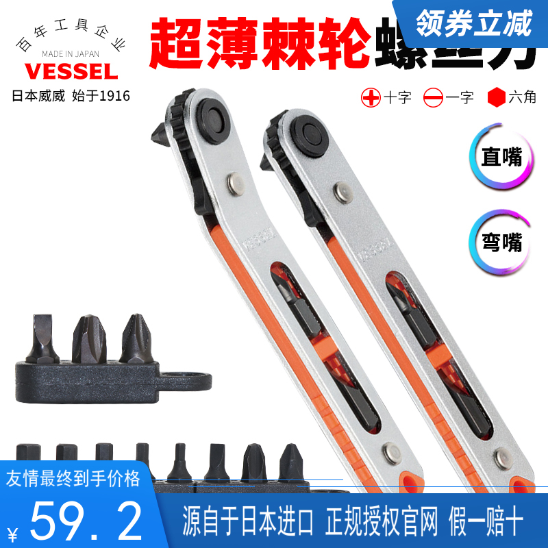 威威VESSEL棘轮批六角批头螺丝x刀十字一字起子TD74/5/6/7/8/9