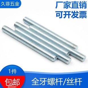 镀锌牙条通丝螺杆全螺纹牙棒全牙螺杆全牙G丝杆M4M5M6M8M10M1 包邮