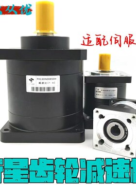 行星减速机60 80 110 130法兰 400W 750W伺服电机X舵机马达齿轮箱