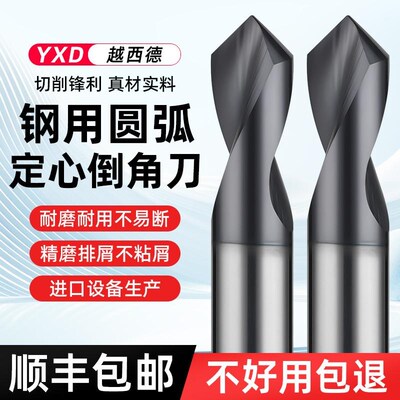 钨钢倒角刀定点钻硬质合金x数60度90度定心钻不锈钢钢用
