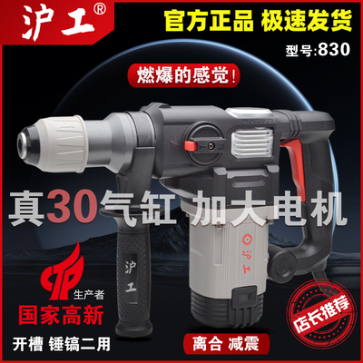 沪工电锤电镐工业m重型混凝土大功率电动冲击钻家用多功能二用电