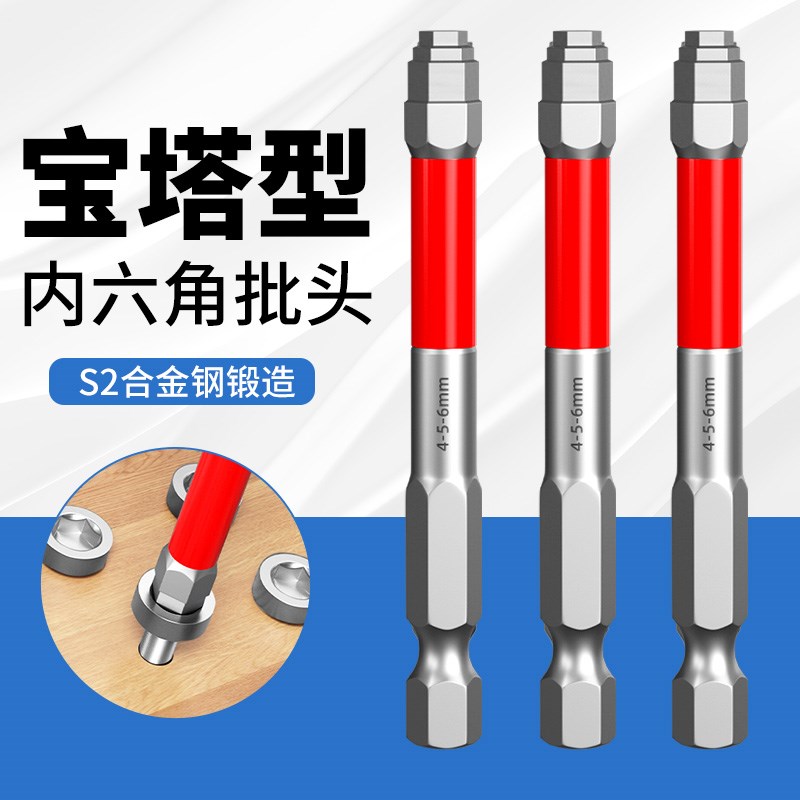 宝塔形内六角批头强磁钨钢扳手冲击披H头手电转钻电动螺丝刀头大