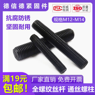 M12M14f精品全牙通丝螺杆无头螺丝短通丝全螺纹螺柱棒全丝牙条丝