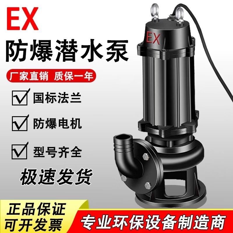 潜水排污泵防爆304不锈钢潜污A泵抽粪泥浆排污泵切割泵污水潜水泵