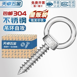 304不锈d钢吊环螺丝钉带圆环自攻钉挂钩自钻羊眼圈型自攻 音响螺