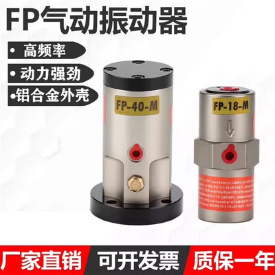 活塞气动振动器震动器kFP-12/18/25/35/40/50-M振荡器震荡器气动