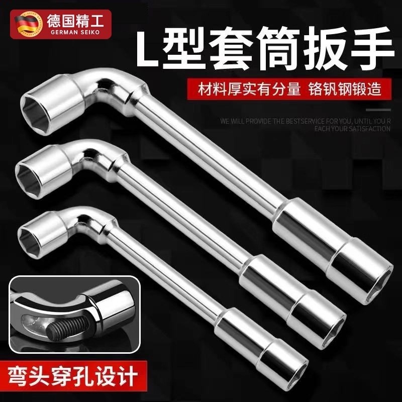 L型套筒扳手双头弯头穿v孔7字烟斗型六角汽修小空间自行车