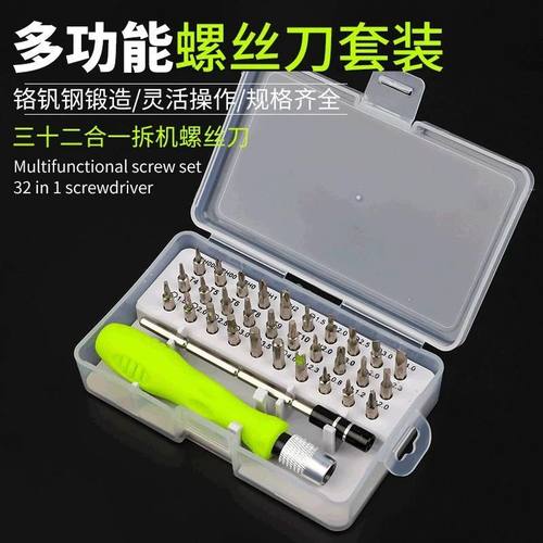 螺丝刀套装家用万j能表多功能十字一梅花三角小起子批手机维修工