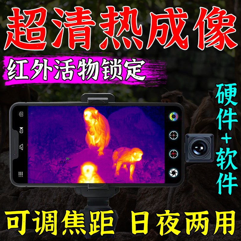 德国高清手机热成像夜视仪红外w自动锁定夜间热感仪望远镜APP+镜