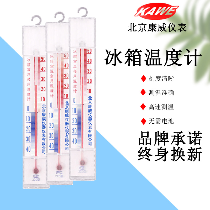 康威低温家用温度计医药r房超市冷藏冰箱冰柜冰库高精度室内测温