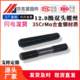 12.9级高强度双头螺丝发黑t色螺栓加长全螺纹全牙螺丝杆螺柱M12M1