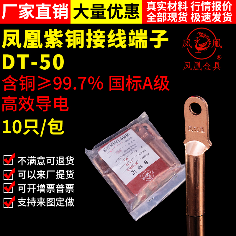 凤凰A级小头DT-m50铜鼻子小头接线端子铜接头 塑壳断路器铜鼻一只
