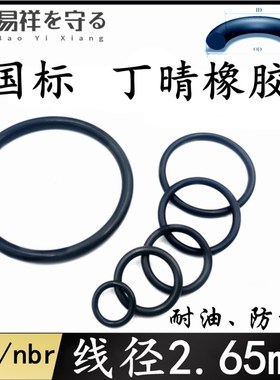 进口NBR黑色丁晴橡胶2.65nbrORINGo型圈M耐油ORing防水胶圈密封