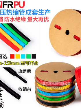加厚热缩管防水强收缩绝缘套管接电线保护套1/2/3/4/6/8/U10 150m