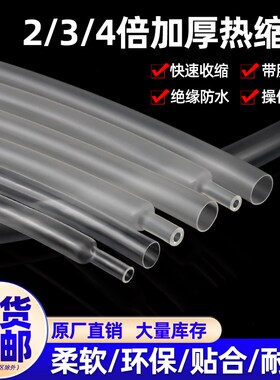 带胶热缩管绝缘加厚防水电线w修复套管2/3/4倍数据线保护热缩管