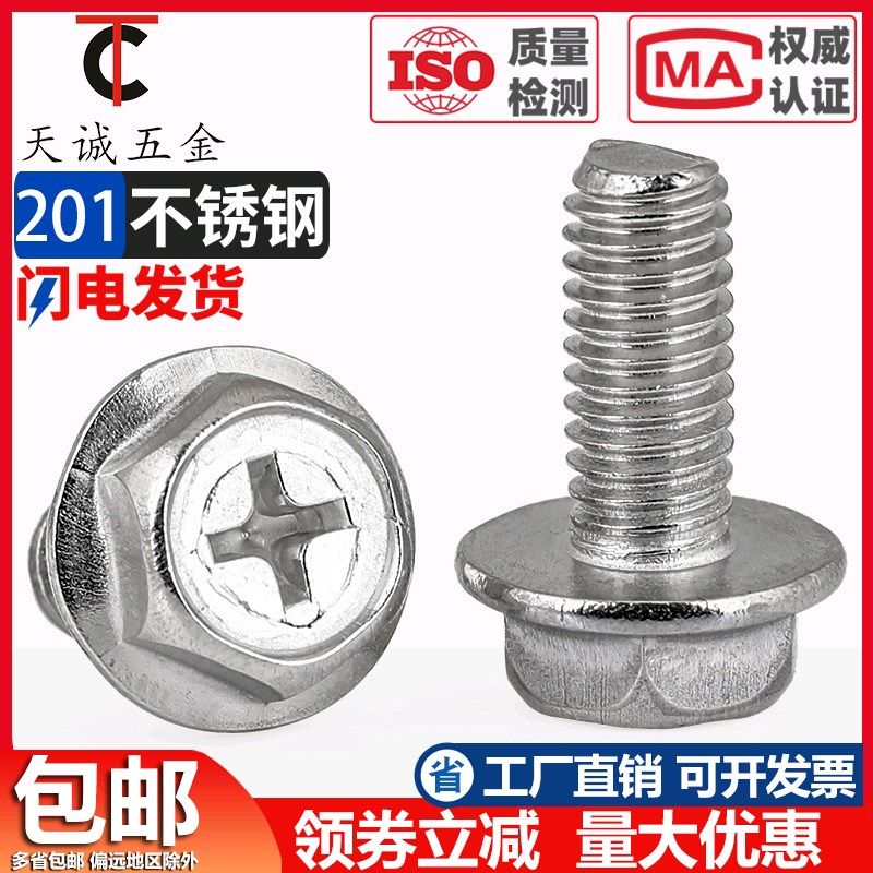 M4 M5 M6 201不锈s钢十字法兰螺丝 外六角法兰面螺栓 防滑带垫螺,电子/电工,电线管配件,淘宝优惠券,粉丝福利购,淘宝优惠卷