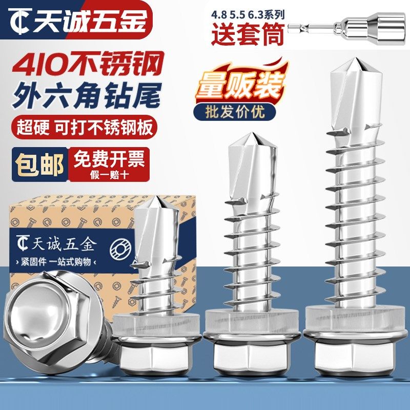 钻尾螺丝410不锈钢外六角彩钢瓦自攻自钻燕尾螺钉4.2M4.S8M5.5M6.,运动/瑜伽/健身/球迷用品,更多棒球配件,淘宝优惠券,粉丝福利购,淘宝优惠卷