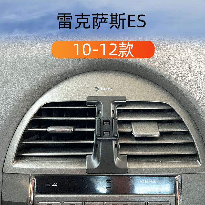 适用10-12款雷克萨斯ES车载手机支架出风口卡扣式W底座重力导航架