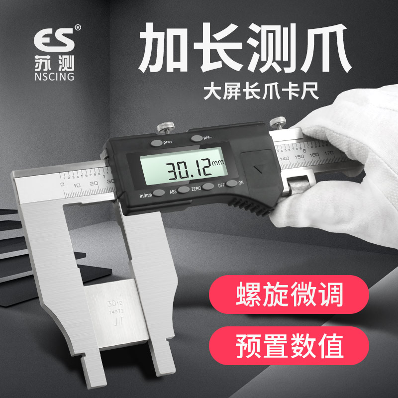 苏测大量程电子数显l游标卡尺长爪0-500mm高精度加长爪300卡尺600