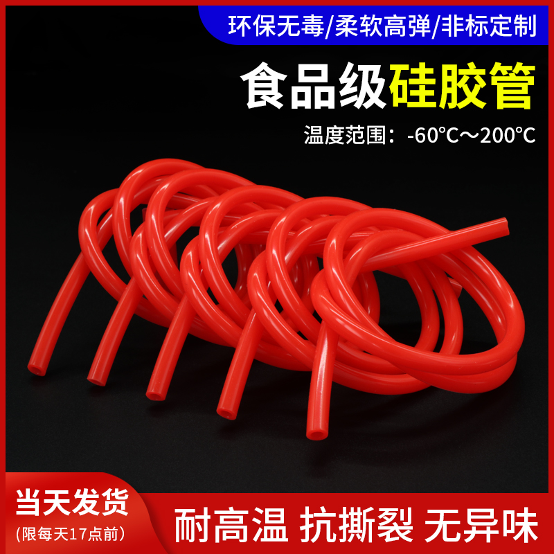 红色硅胶管食品级i软管进口料123456 8 10 16 20mm耐高温无味水管