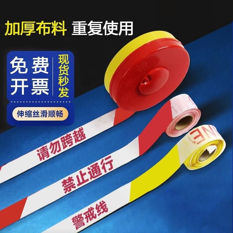 警戒线安全线警戒带隔离带伸缩警示安全绳禁止通行U黄拉线反光盘