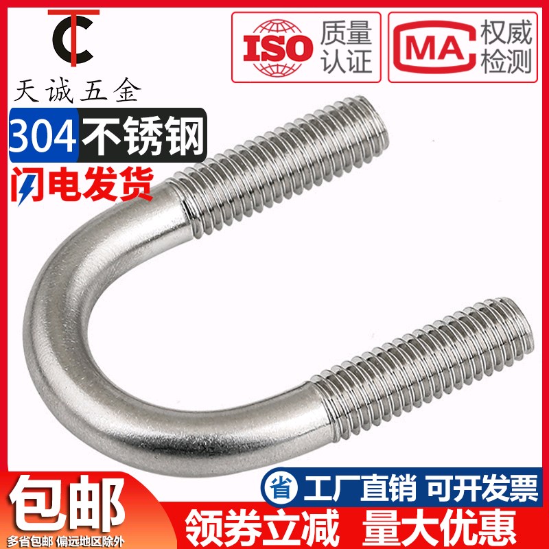 M6M8M10M12M1m6mm 304不锈钢U形螺丝 U型卡 U型螺栓 U型管卡 管夹