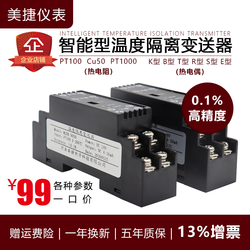 WS9050热电阻温度变送器pt100热电偶模块k型传感器转模.拟量电流