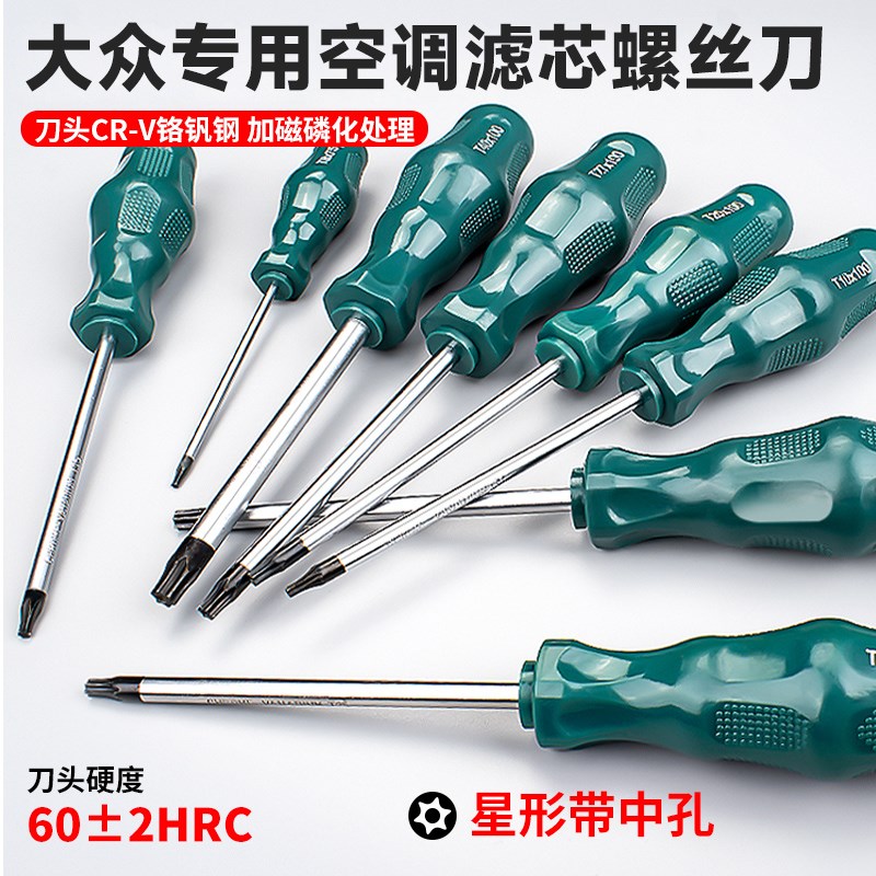 t25螺丝c刀大众t15内六角梅花改锥t20工具六花带孔梅花六角螺丝刀