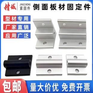 铝型材板材固定件 面板间隔块 地脚杯轮子连接件T直角件亚克力角