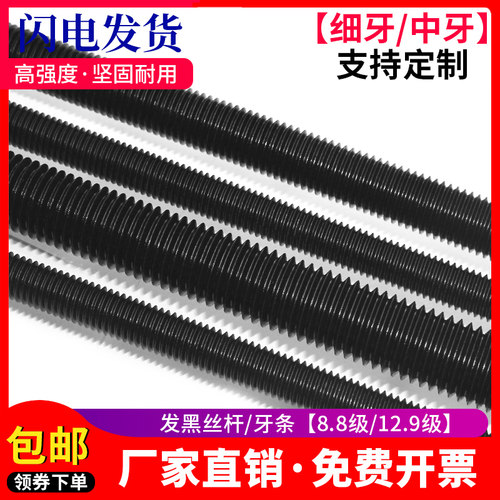 8.8级细牙12.9细扣丝m杆M8M10M12M16M20M24M39*3*1.25*1*1.5