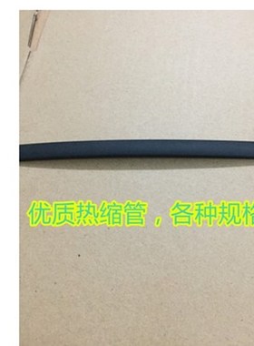 优质环保热缩管黑色阻燃绝缘套管2/3/4/5O/6/7/8mm毫米
