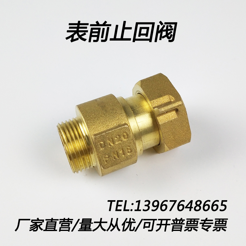 水表前铜止回阀4 6分dn15 20家用自来水单向阀活接止Y逆阀防止倒