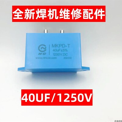 焊机电容40UF/1250VqF无极性电容40uf IGBT电焊机电容40UF1250V