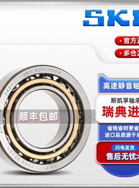 进口SKF轴承7200 7201 7202 7203 72E04 7205 7206 7207BECBP/M
