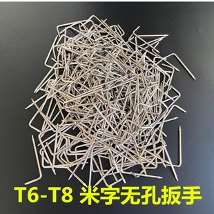 厂家供应内六花扳手扳手米字 单支梅花内六角扳N手T型手T6-T8扳手