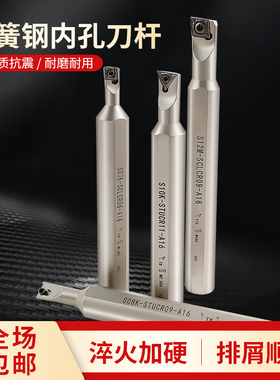 数控内孔车刀杆大小头弹簧钢加硬镗孔刀柄S08KJ-SCLCR06-A16机夹