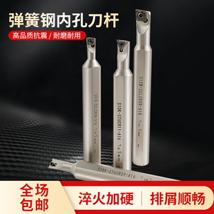 数控内孔车刀杆大小头弹簧钢加硬镗孔刀柄S08KJ-SCLCR06-A16机夹