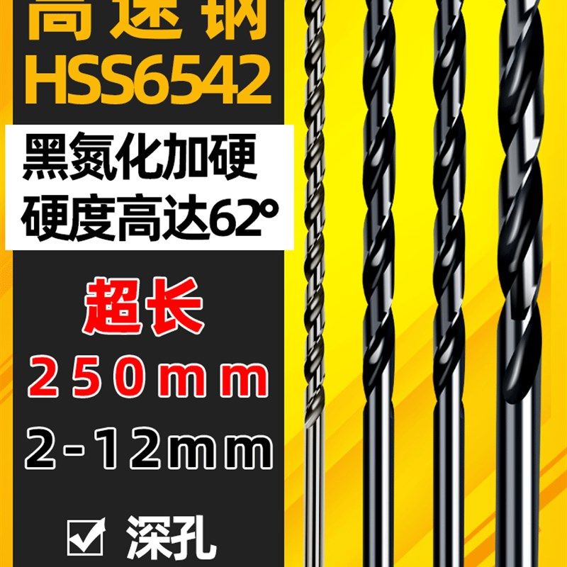 高速钢 加长250mm直柄麻花钻头2.0 3 4.2 5 6 7 8 9 X10直钻不锈