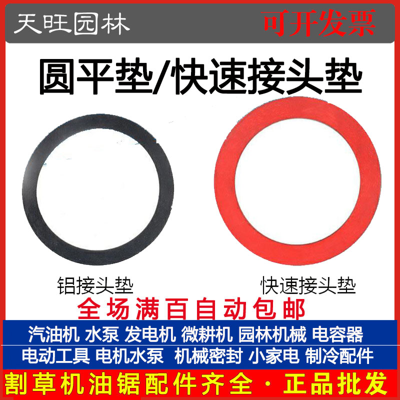 汽油机水泵配件2寸l3寸4寸快速接头垫 皮圈密封圈 皮垫 胶垫圆平