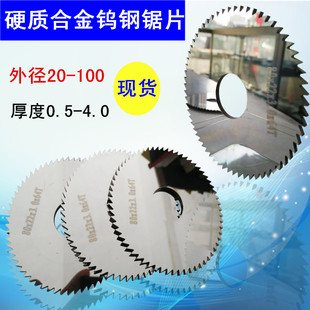 不锈钢用钨钢锯片铣刀50硬质合金圆锯片G60超薄切口槽铣刀片80订