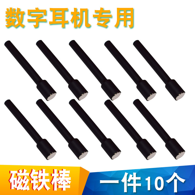 007电池001加强版TNK68t8升级版010吸铁棒CVK458数字耳机强磁铁棒