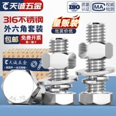 316不锈钢外六角螺k栓螺丝螺母套装 大全平弹垫组合MM6M8M10M12