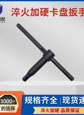 车床三爪卡盘夹头扳手钥匙四方8方10方12方13方14方17W方20cr淬火